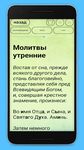 Скриншот 3 APK-версии Молитвы утреннее и вечернее пр