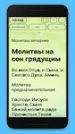 Captură de ecran Молитвы утреннее и вечернее пр apk 4