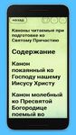 Скриншот 5 APK-версии Молитвы утреннее и вечернее пр