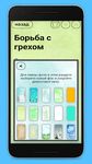 Скриншот 7 APK-версии Молитвы утреннее и вечернее пр