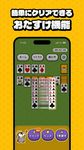 トリマソリティア-お小遣いが貯まるポイ活カードゲームアプリ のスクリーンショットapk 3