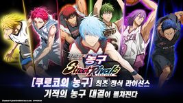 쿠로코의 농구 Street Rivals의 스크린샷 apk 12