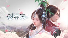 궁:영롱몽의 스크린샷 apk 