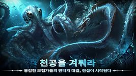 엠파이어: 딥 블루 호라이즌의 스크린샷 apk 13