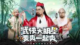 Tangkap skrin apk 武俠大明星 