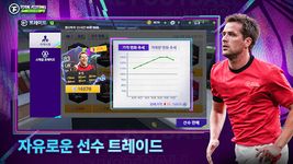 Total Football 24 - 박지성 선수 등장!의 스크린샷 apk 9