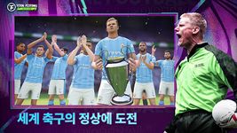 Total Football 24 - 박지성 선수 등장!의 스크린샷 apk 11