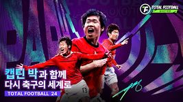 Total Football 24 - 박지성 선수 등장!의 스크린샷 apk 12