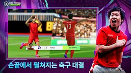 Total Football 24 - 박지성 선수 등장!의 스크린샷 apk 13