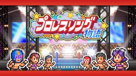 プロレスリング物語 のスクリーンショットapk 10