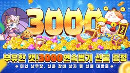 냥냥무신 키우기-3000뽑기 증정의 스크린샷 apk 13