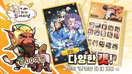 냥냥무신 키우기-3000뽑기 증정의 스크린샷 apk 14