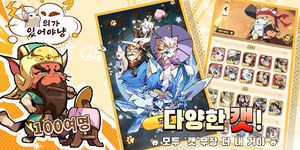 냥냥무신 키우기-3000뽑기 증정의 스크린샷 apk 8