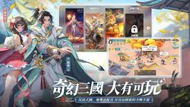 三國雲夢錄 capture d'écran apk 9