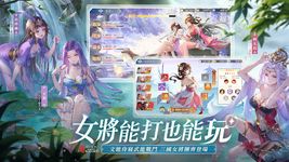 三國雲夢錄 captura de pantalla apk 10