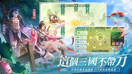 三國雲夢錄 captura de pantalla apk 11