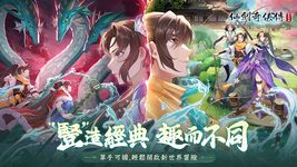 Tangkap skrin apk 仙劍奇俠傳：新的開始 