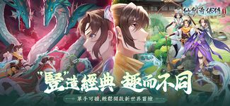 Tangkap skrin apk 仙劍奇俠傳：新的開始 6