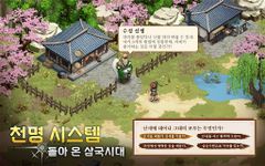 드림삼국의 스크린샷 apk 9