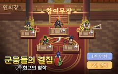 드림삼국의 스크린샷 apk 12