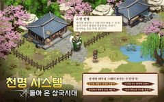 드림삼국의 스크린샷 apk 17