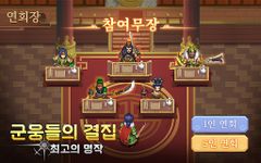 드림삼국의 스크린샷 apk 20