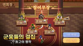 드림삼국의 스크린샷 apk 4