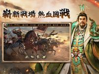 極速三國 一秒開戰 screenshot APK 11