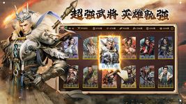 極速三國 一秒開戰 screenshot apk 14