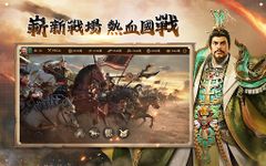 Tangkap skrin apk 極速三國 一秒開戰 5