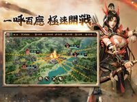 極速三國 一秒開戰 screenshot APK 7