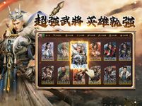 極速三國 一秒開戰 screenshot APK 8