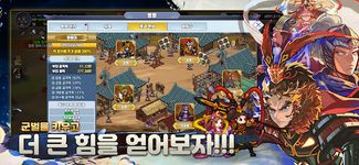 이세계 삼국지의 스크린샷 apk 10