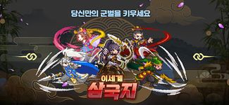 이세계 삼국지의 스크린샷 apk 12