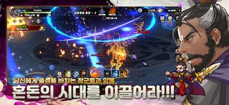 이세계 삼국지의 스크린샷 apk 14