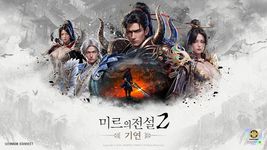 미르의 전설2: 기연의 스크린샷 apk 14