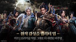 미르의 전설2: 기연의 스크린샷 apk 15