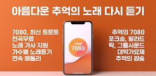 추억의 7080 애창곡 그 시절 노래모음의 스크린샷 apk 2