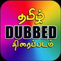 Tamil Dubbed Movies HD APK