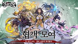 강호영웅의 스크린샷 apk 10