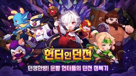 헌터 인 던전의 스크린샷 apk 16