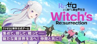 Ｒｅ：ゼロから始める異世界生活 ウィッチズリザレクション のスクリーンショットapk 