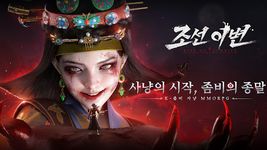 조선 이변의 스크린샷 apk 14