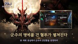 뮤 모나크2의 스크린샷 apk 9