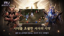 뮤 모나크2의 스크린샷 apk 11