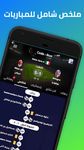 Pronostic Football Maroc screenshot apk 10