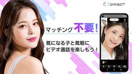 大人のビデオ通話で癒しの時間・ビデオチャット-Connect のスクリーンショットapk 