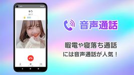 大人のビデオ通話で癒しの時間・ビデオチャット-Connect のスクリーンショットapk 3