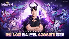 마왕만만세 - 모든 캐릭터 증정의 스크린샷 apk 14