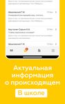 Скриншот 11 APK-версии Дневник Ярославской области